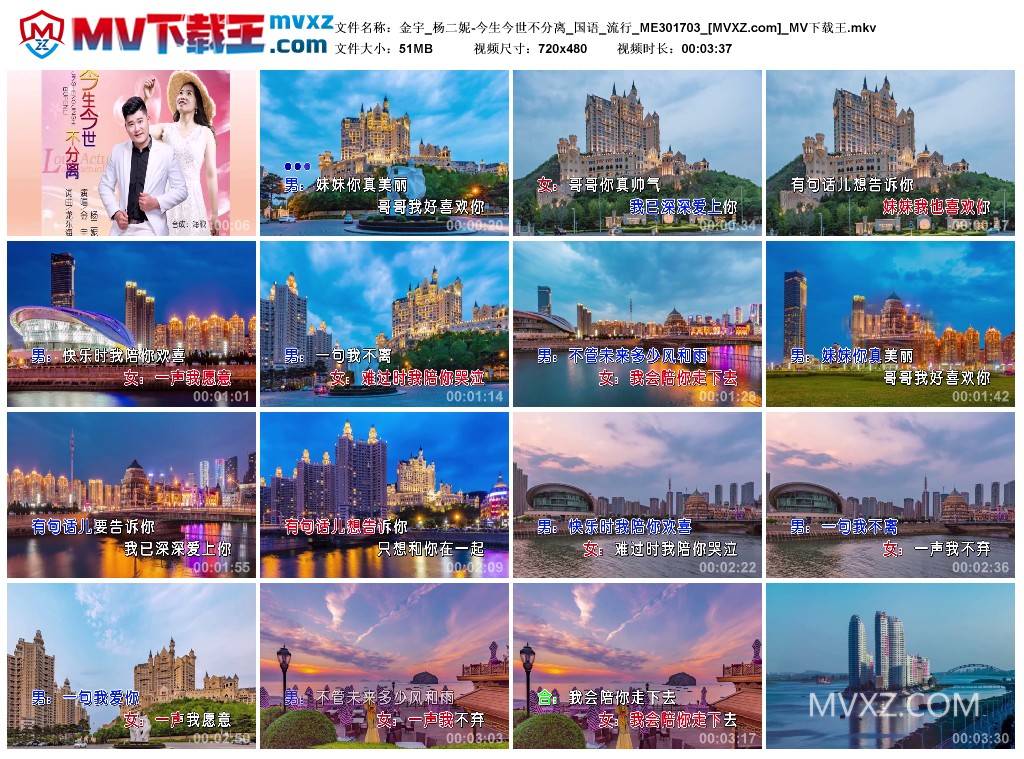 金宇_杨二妮-今生今世不分离_国语_流行_ME301703